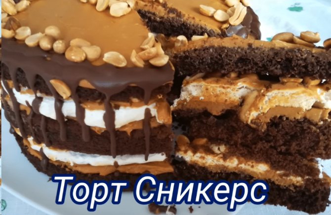Торт сникерс